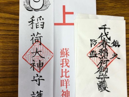 千代春稲荷例大祭