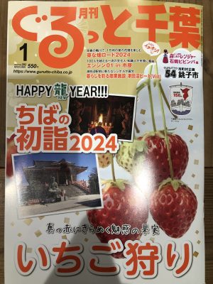 雑誌掲載していただきました